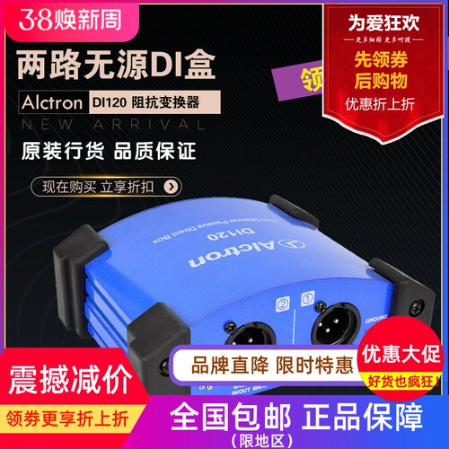 Alctron/爱克创 DI120两路无源DI盒 阻抗变换器 DI BOX舞台效果器