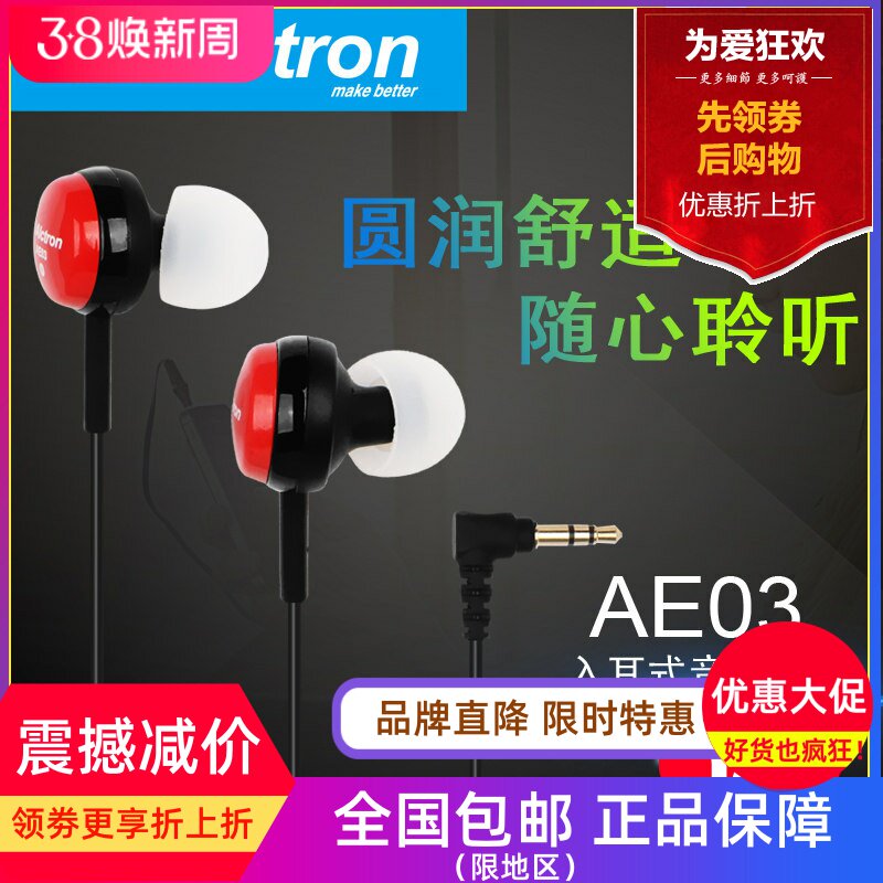 Alctron/爱克创 AE03入耳式监听音乐主播耳机手机电脑通用耳塞