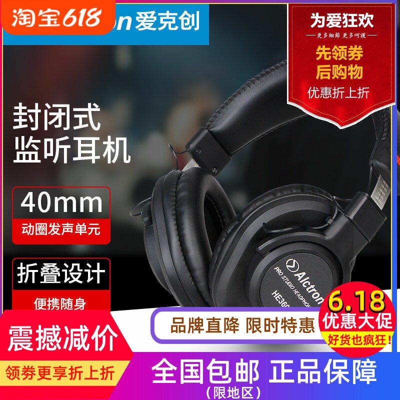 Alctron/爱克创 HE360头戴式HIFI可折叠可调节封闭式录音监听耳机