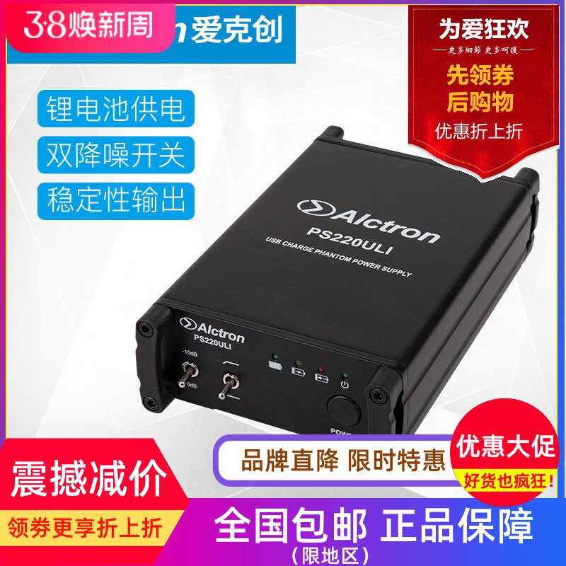 Alctron/爱克创 PS220ULI电容麦克风可充电式48V幻象电源专用供电