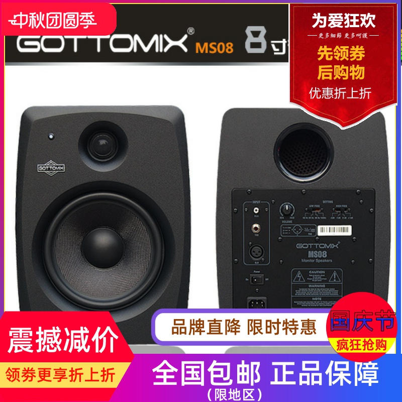 Gottomix MS08 8寸有源标准监听音箱【一对的价格】