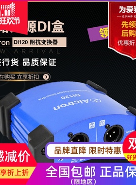 Alctron/爱克创 DI120两路无源DI盒 阻抗变换器 DI BOX舞台效果器