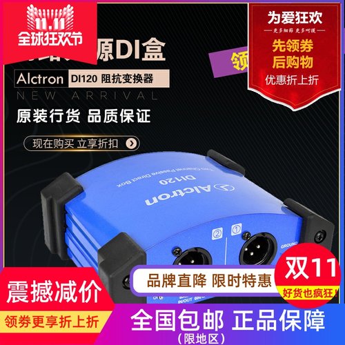 Alctron/爱克创 DI120两路无源DI盒 阻抗变换器 DI BOX舞台效果器