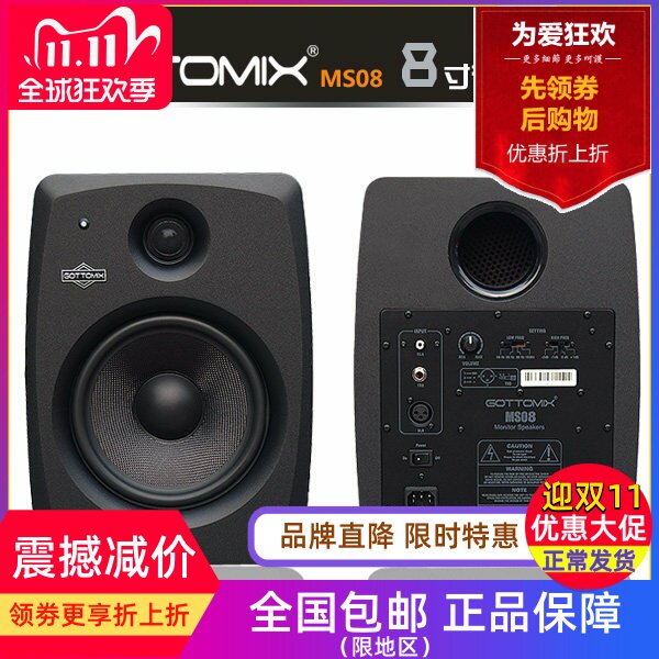 Gottomix MS08 8寸有源标准监听音箱【一对的价格】