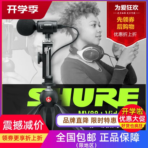 Shure/舒尔 MV88 迷你麦克风 电容话筒 手机录音K歌