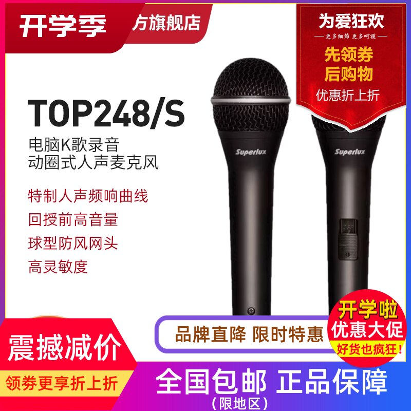 Superlux/舒伯乐TOP248超心型手持有线麦克风直播K歌舞台演出话筒