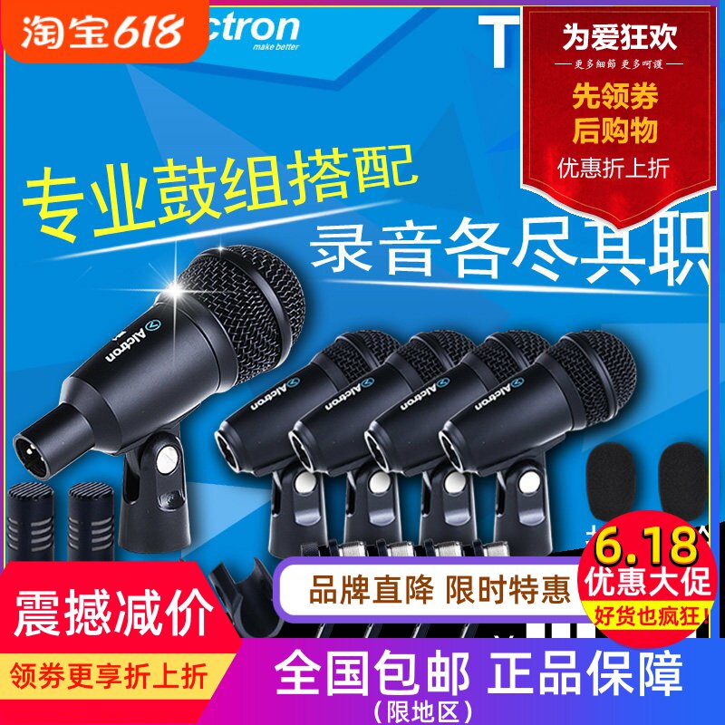 Alctron/爱克创 T8400鼓用话筒套装鼓用麦克风7件套含鼓夹
