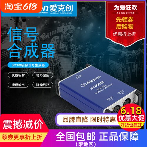 Alctron 爱克创 SC210N音频信号合并器麦克风信号合并器二合一