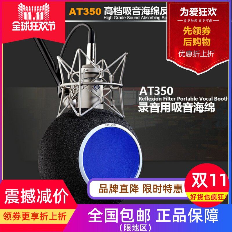 GOTTOMIX歌图隔音罩消除回声