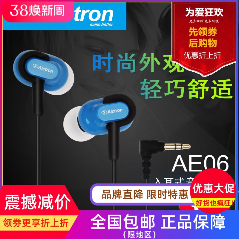 Alctron/爱克创 AE06入耳式监听音乐主播耳机手机电脑通用耳塞