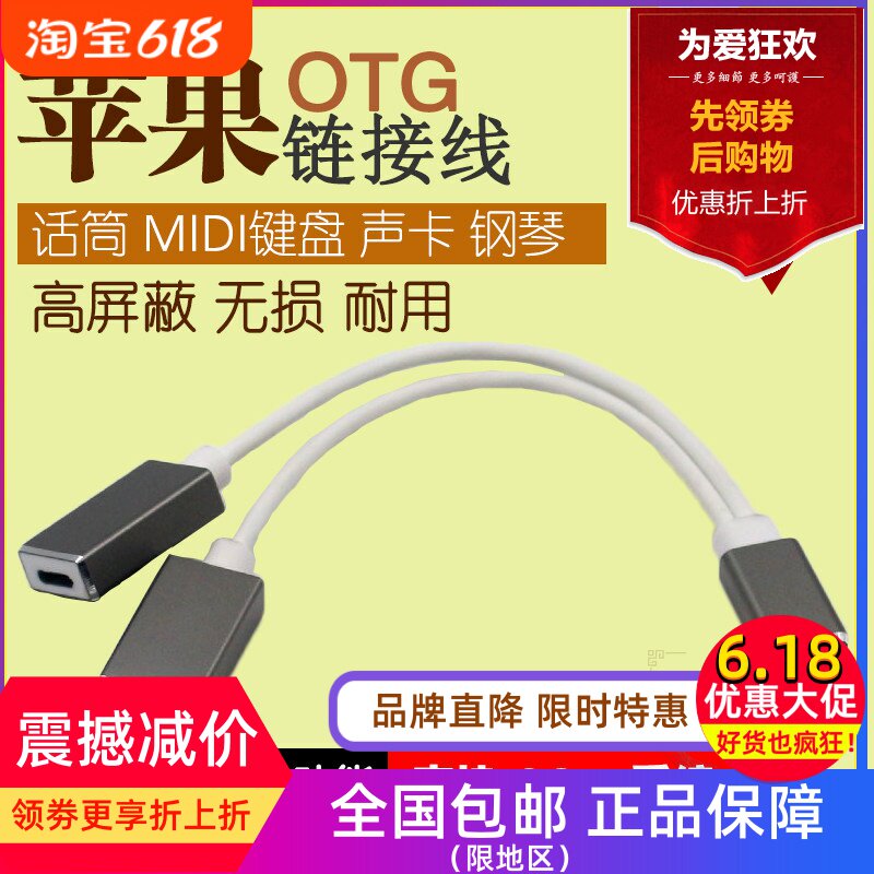 适用于苹果otg数据转接线声卡雅马哈罗兰声卡电钢琴MIDI键盘ipad