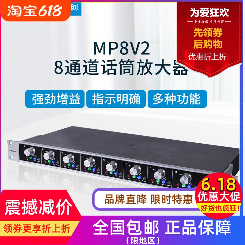 Alctron/爱克创MP8V2录音棚舞台专业8路通道麦克风话筒放大器话放