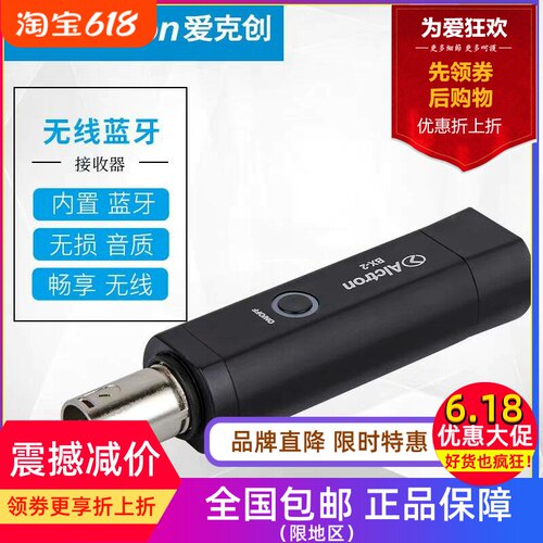 Alctron/爱克创 BX-2 蓝牙接收无线音响转换4.0功放音频接收器