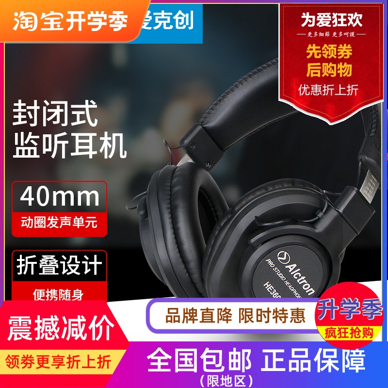 Alctron/爱克创 HE360头戴式HIFI可折叠可调节封闭式录音监听耳机