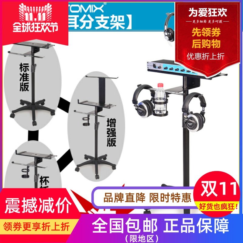 录音棚耳机分配器支架