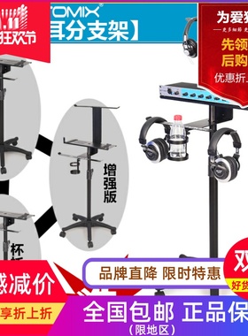 Gottomix AS002录音棚耳机分配器耳放耳份耳分托架支架耳机挂钩架