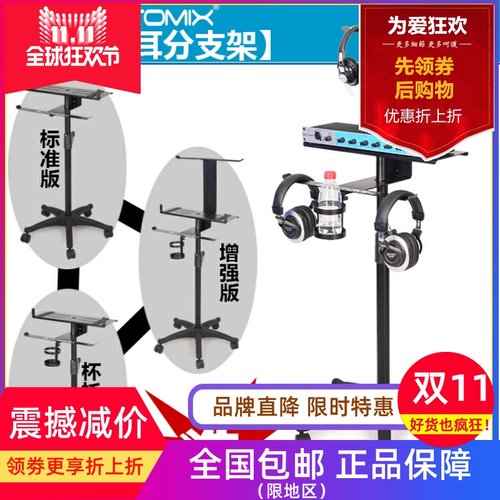 录音棚耳机分配器支架