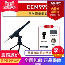 Superlux舒伯乐ECM-999U专业声学测量麦克风测试电容话筒校准文件