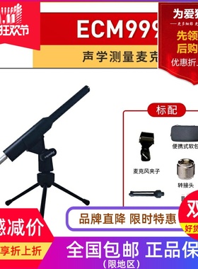 Superlux舒伯乐ECM-999U专业声学测量麦克风测试电容话筒校准文件
