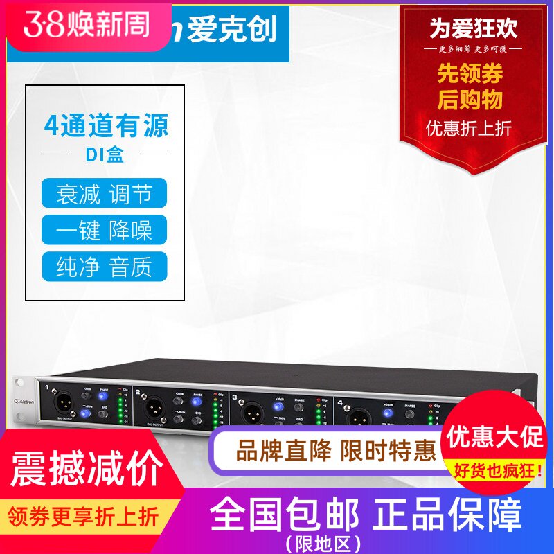 Alctron/爱克创 PRODI4专业舞台4通道有源DI控制器高阻抗转换器