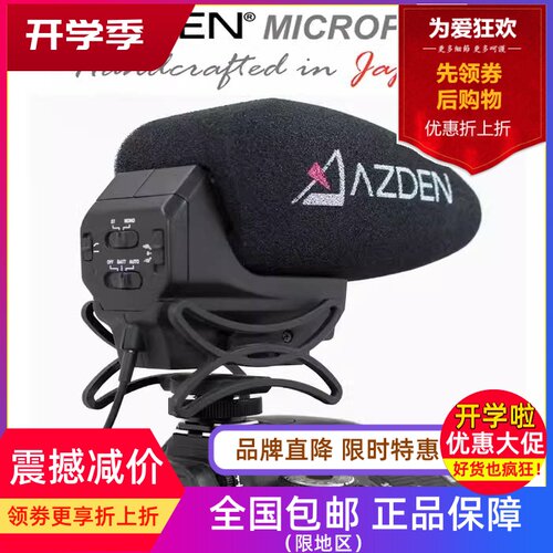 阿兹丹AZDEN电影户外采访话筒