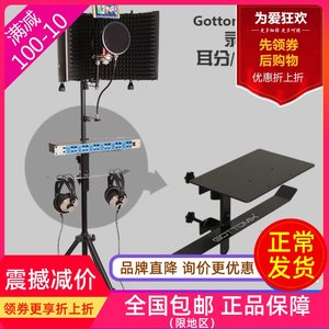 Gottomix HK001录音室录音棚话放耳分耳放托架耳份支架耳机挂钩