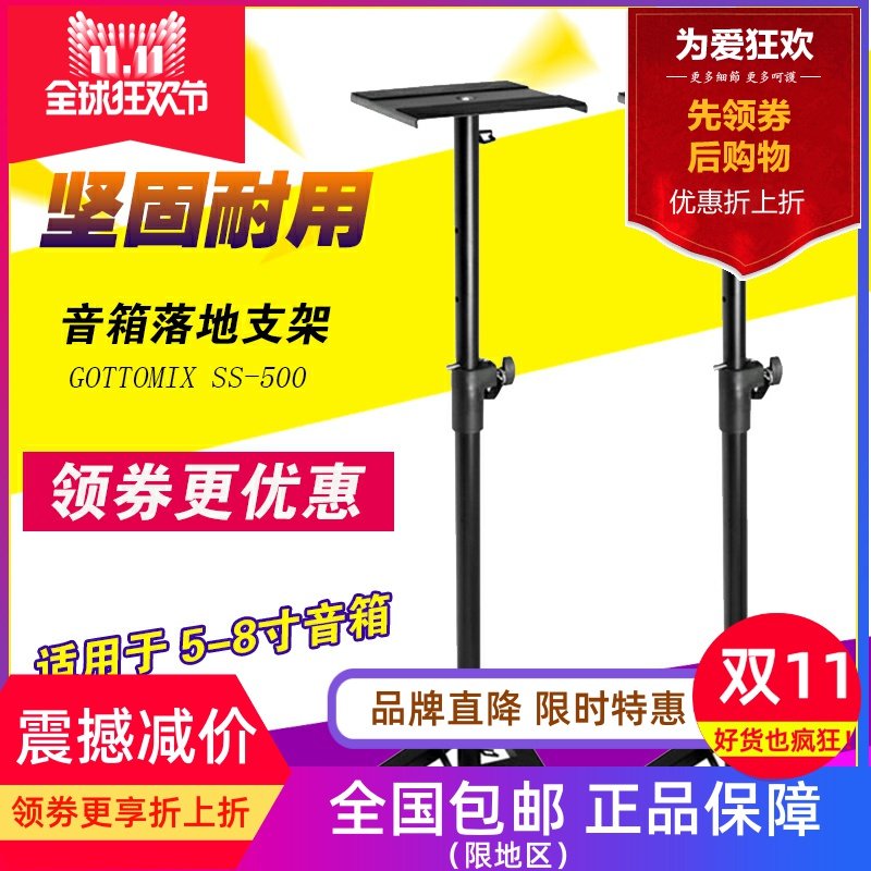 ss500监听音箱落地支架可调