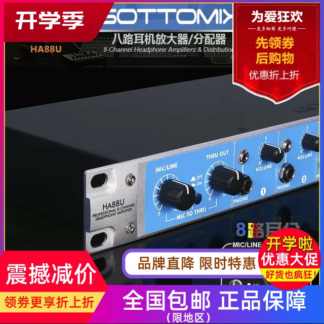GOTTOMIX HA88U 录音棚8路16路耳机放大器分配器耳放耳分对讲话筒