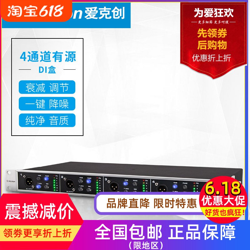 Alctron/爱克创 PRO DI4专业舞台4通道有源DI控制器高阻抗转换器