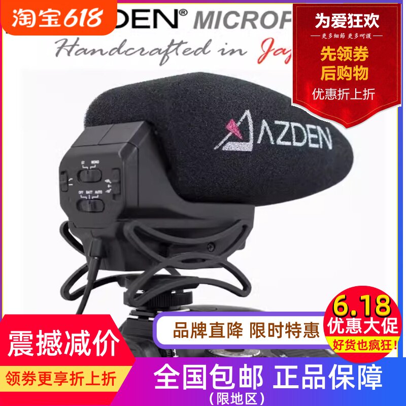阿兹丹AZDEN SMX-30单反摄像机相微电影采访话筒单声道立体声切换