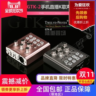 歌图十二音阶GTK-2手机直播K歌专用手机声卡主播喊麦/手机转换器