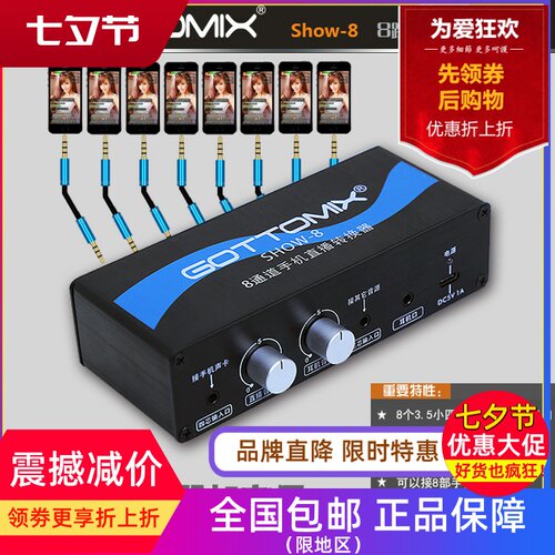 Gottomix Show-8 8八通道多路安卓苹果手机商业直播转换器采集器