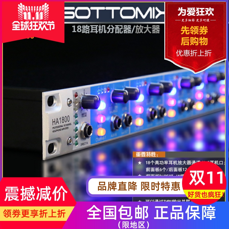 Gottomix HA1800 18路录音棚耳机放大器分配器耳分/耳放/可接对讲