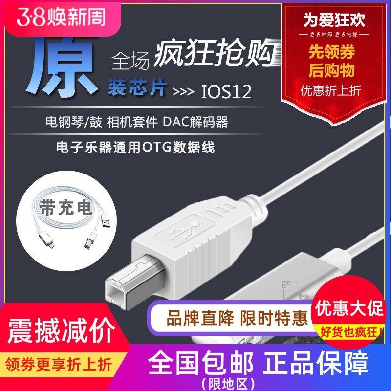 IOS15OTG转接线适用于iPadiPhone苹果雅马哈电钢琴鼓MIDI键盘HOST