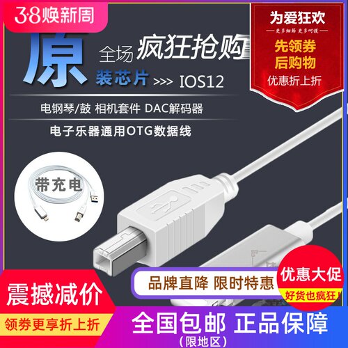 ios13otg转接线适用于电钢琴键盘