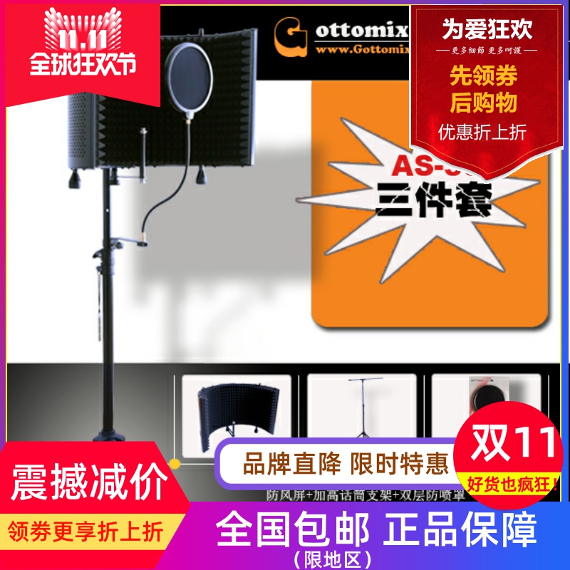 Gottomix AS30 AS-30防风屏 UT500加粗高话筒支架 PF60防喷罩
