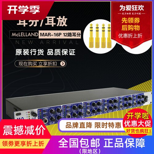 Mclelland耳放放大器耳机分配器