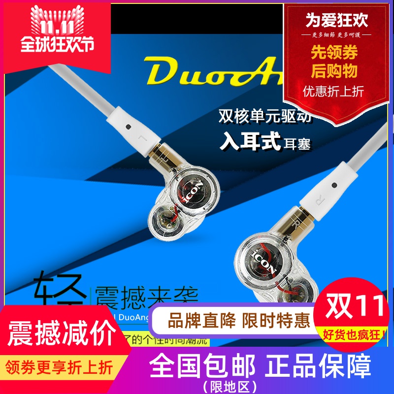 ICON DuoAngel入耳式监听耳机挂耳式HIFI重低音直播音乐耳塞手机