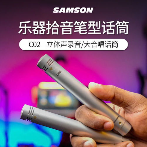 Samson山逊C02笔型小振膜电容拾音麦克风话筒乐器录音主播K歌直播