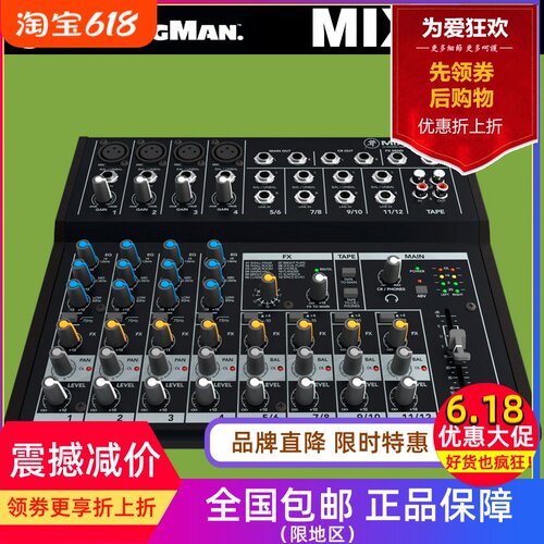 RunningMan/美奇 Mackie Mix12FX 便携式 模拟 调音台