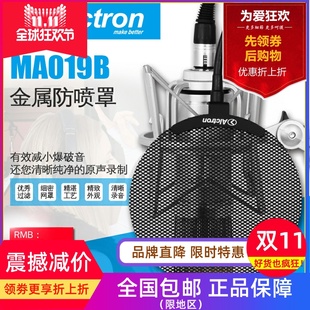 金属防喷罩麦克风录音防喷网 MA019B话筒防喷罩 Alctron 爱克创