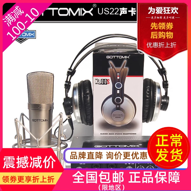 Gottomix US22声卡/VS600话筒专业录音设备录音棚语言培训套装