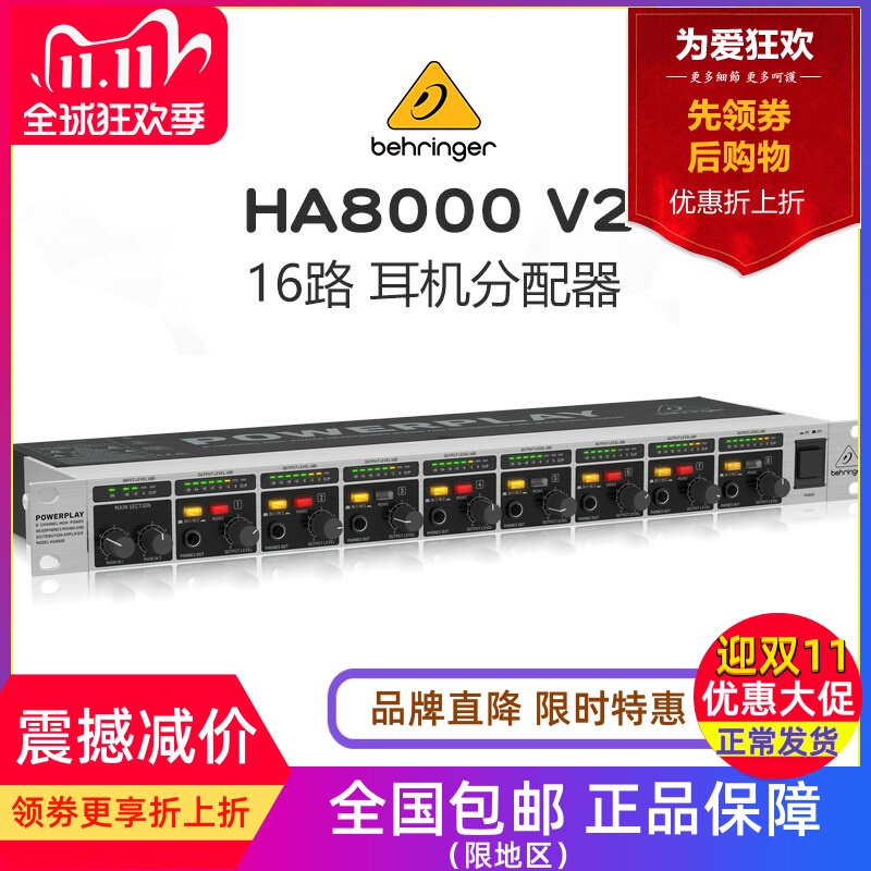 BEHRINGER/百灵达HA8000V2 6000录音棚8路6路耳机分配放大器耳放