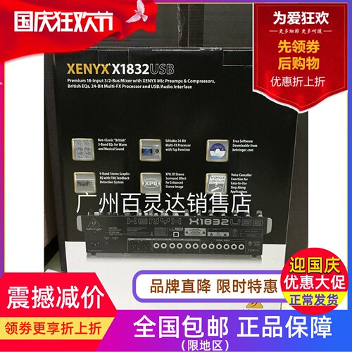 BEHRINGER/百灵达 X1832 USB14路调音台X1832USB 带效果