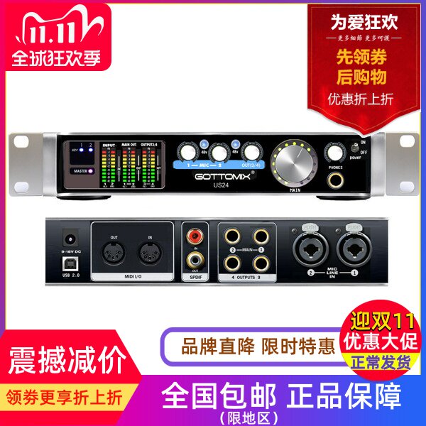 Gottomix US24 2进4出专业USB外置声卡/音频接口【即将上市】