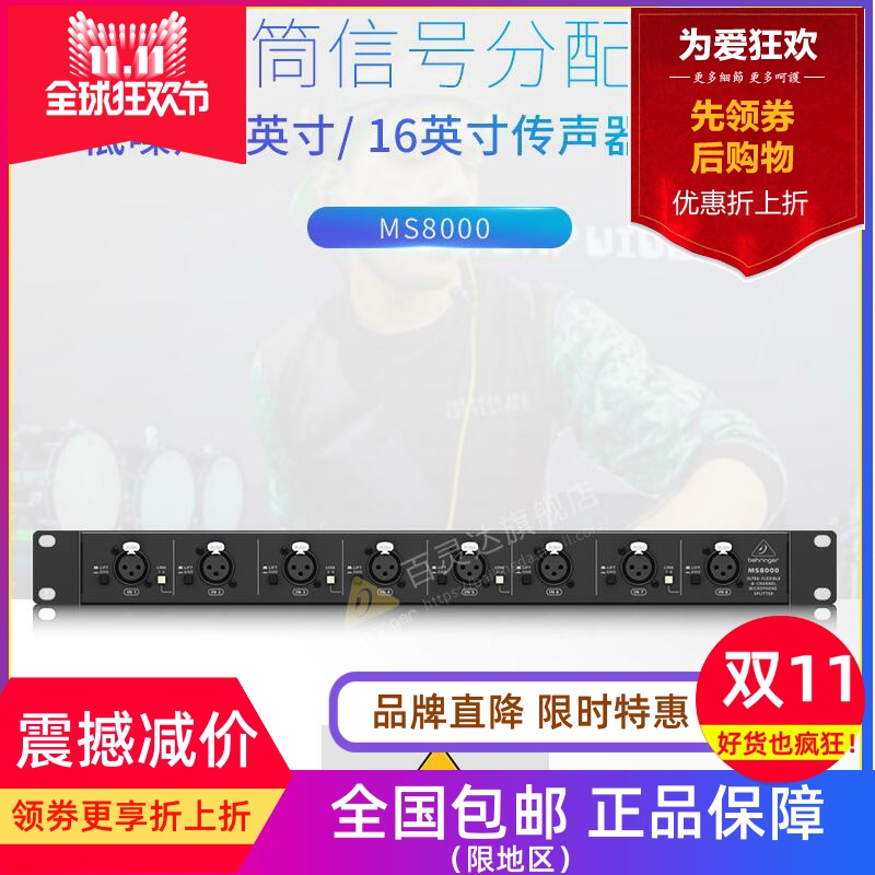 BEHRINGER/百灵达 MS8000话筒信号分配器 分线路器 模拟调音台