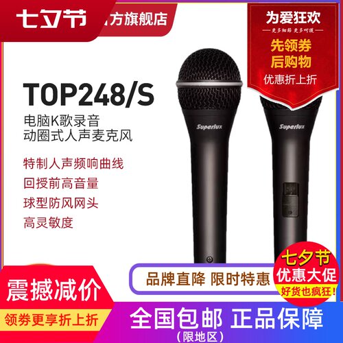 舒伯乐超心型手持有线麦克风