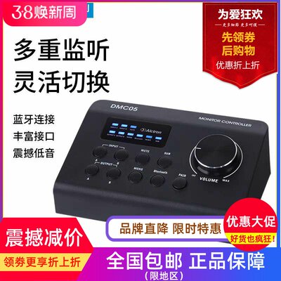 爱克创DMC05立体声监听控制器
