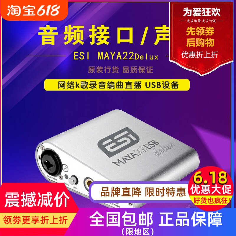 ESI玛雅MAYA22 Delux升级专业网络k歌录音USB外置声卡U22XT兄弟版