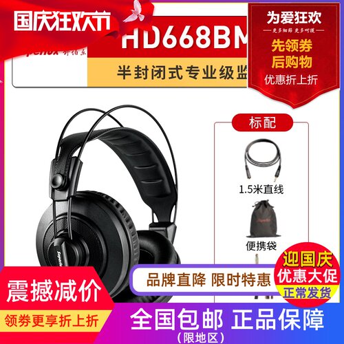 舒伯乐HD668BMKII监听耳机